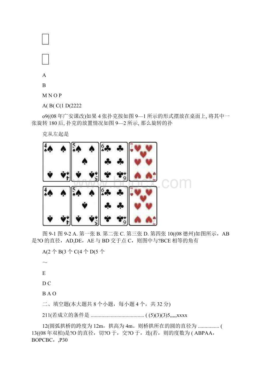 最新九年级初三数学上册期末综合测试题2综合测试附答案优秀名师资料.docx_第2页