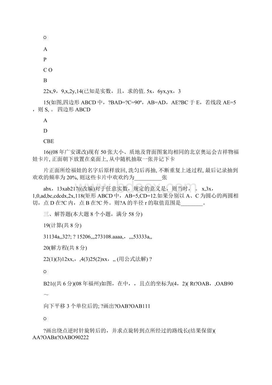 最新九年级初三数学上册期末综合测试题2综合测试附答案优秀名师资料.docx_第3页