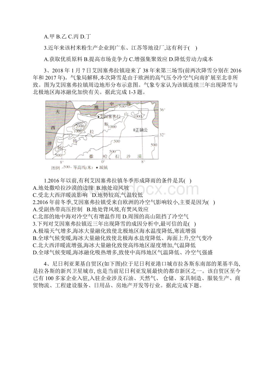 届地理高考模拟汇编卷八Word文档格式.docx_第2页