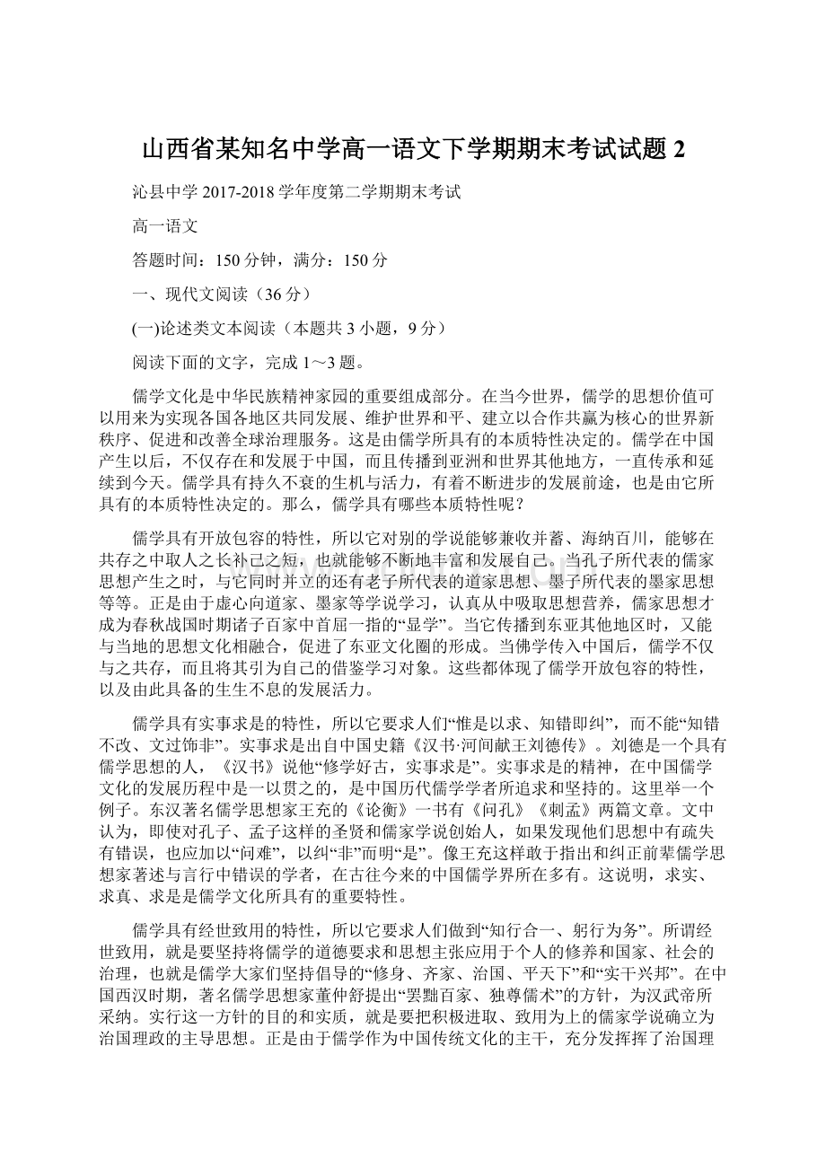 山西省某知名中学高一语文下学期期末考试试题2.docx_第1页