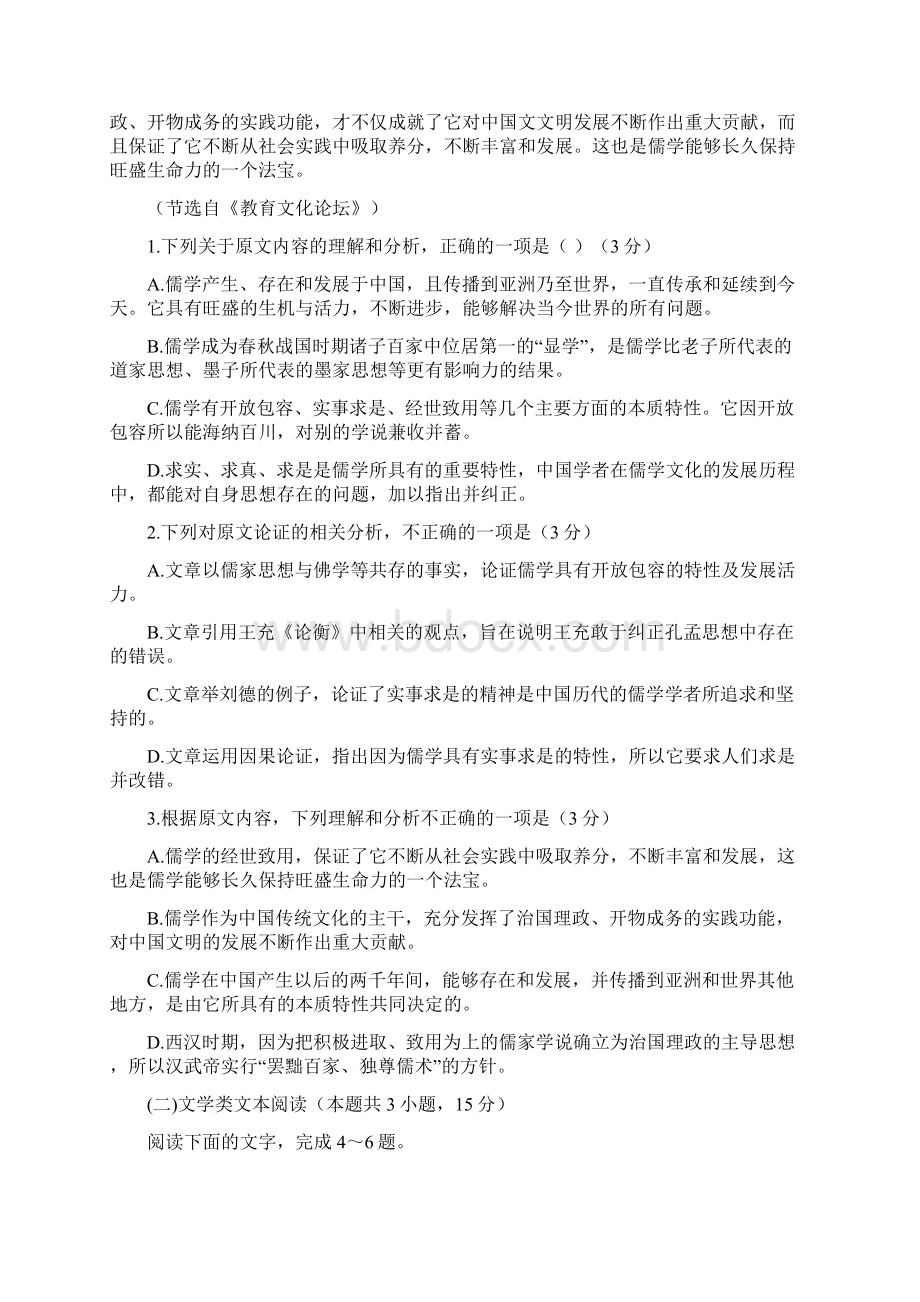 山西省某知名中学高一语文下学期期末考试试题2.docx_第2页