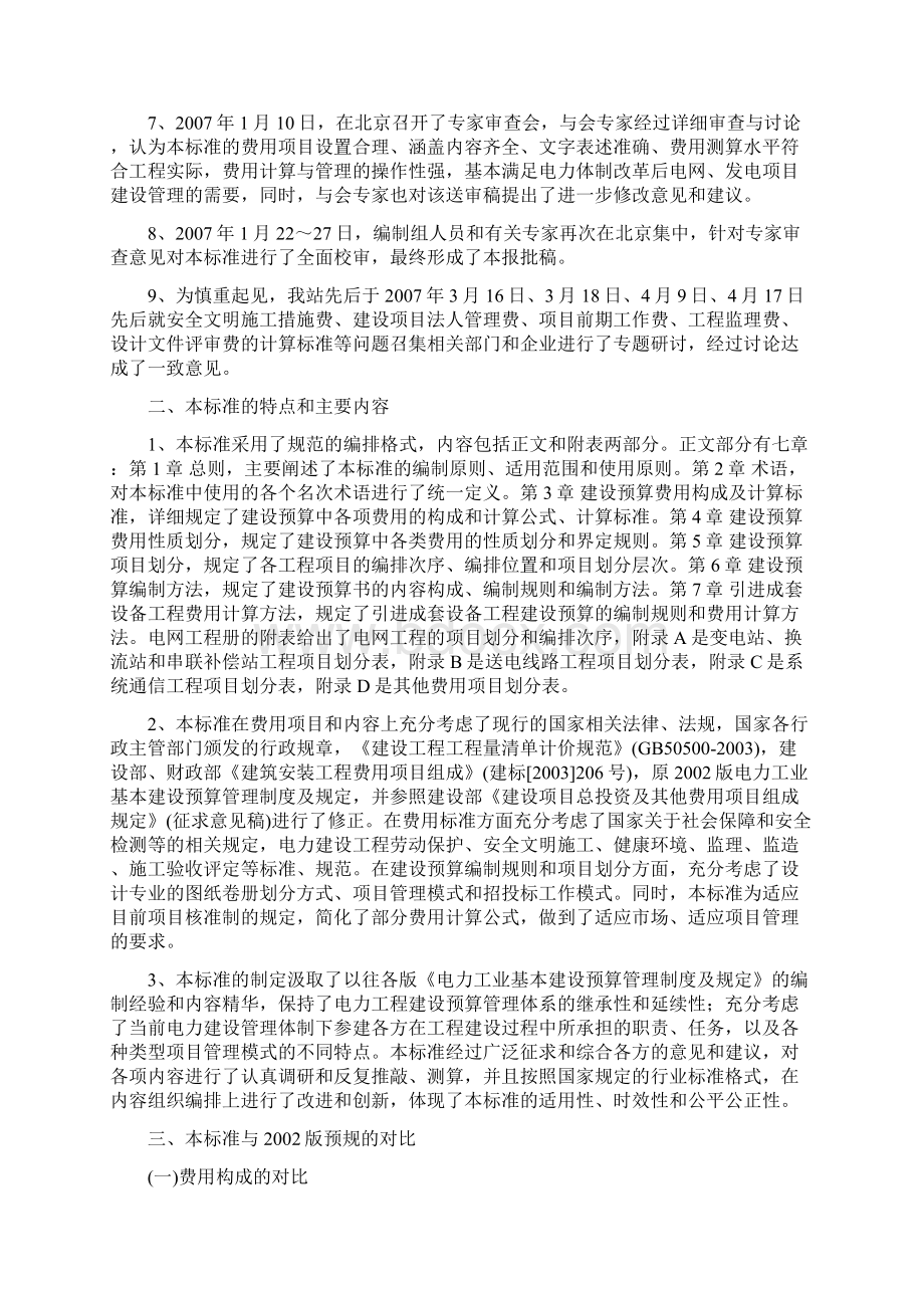 电网培训材料预规文档格式.docx_第2页