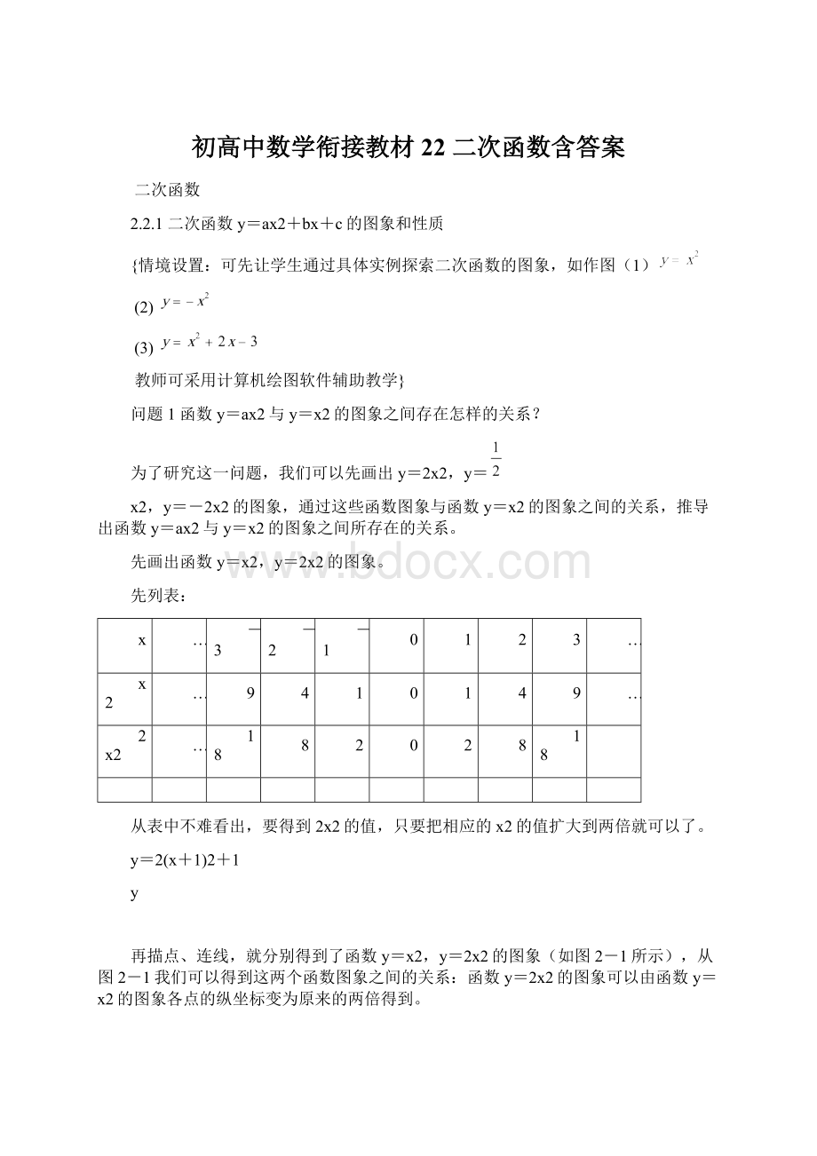 初高中数学衔接教材 22 二次函数含答案.docx_第1页