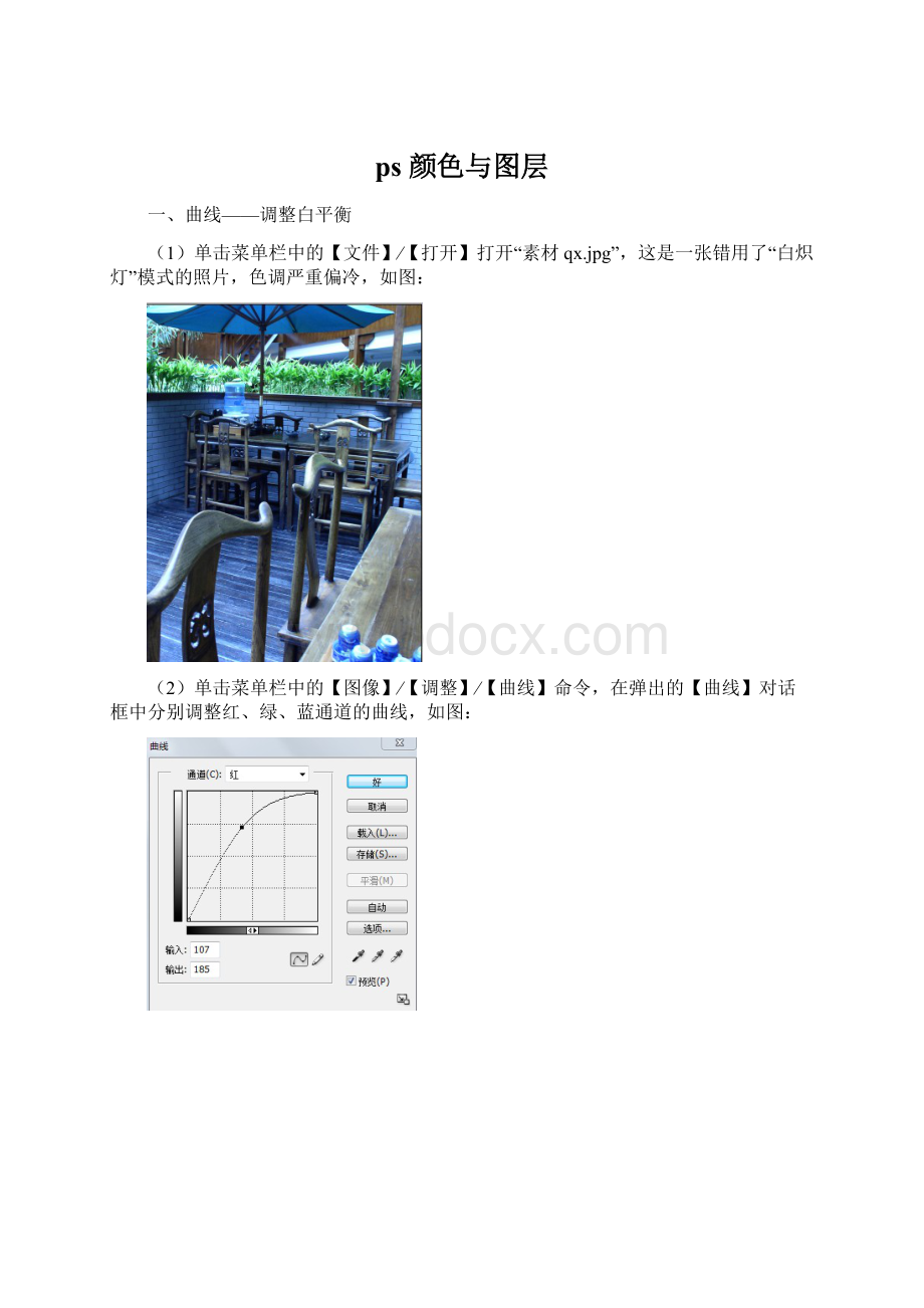 ps 颜色与图层.docx_第1页