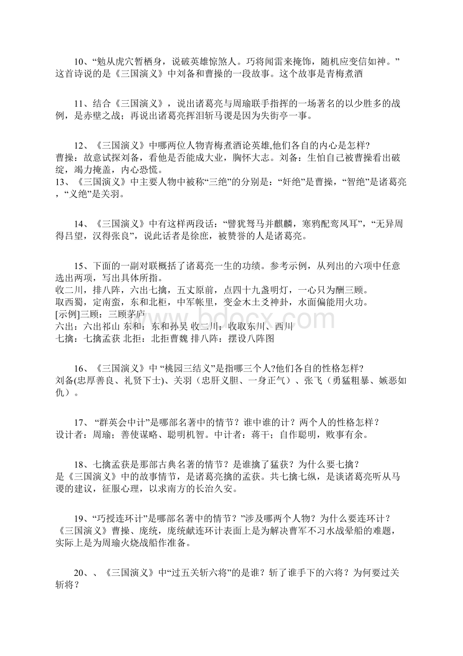 《三国演义》知识题库有答案.docx_第2页