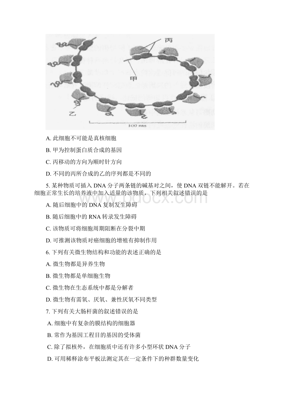 学年北京市第四中学高二下学期期中考试生物试题Word版.docx_第2页