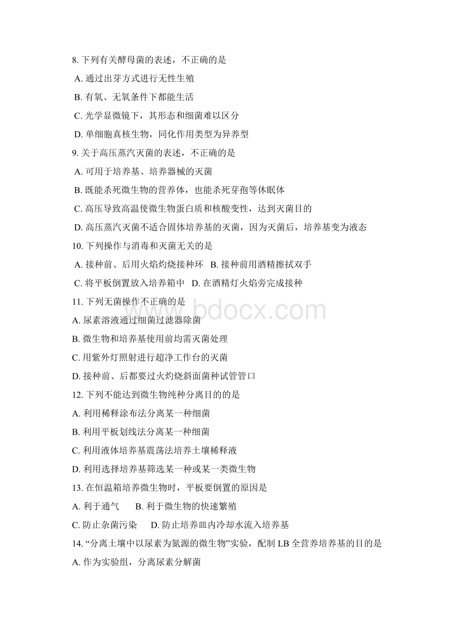 学年北京市第四中学高二下学期期中考试生物试题Word版.docx_第3页