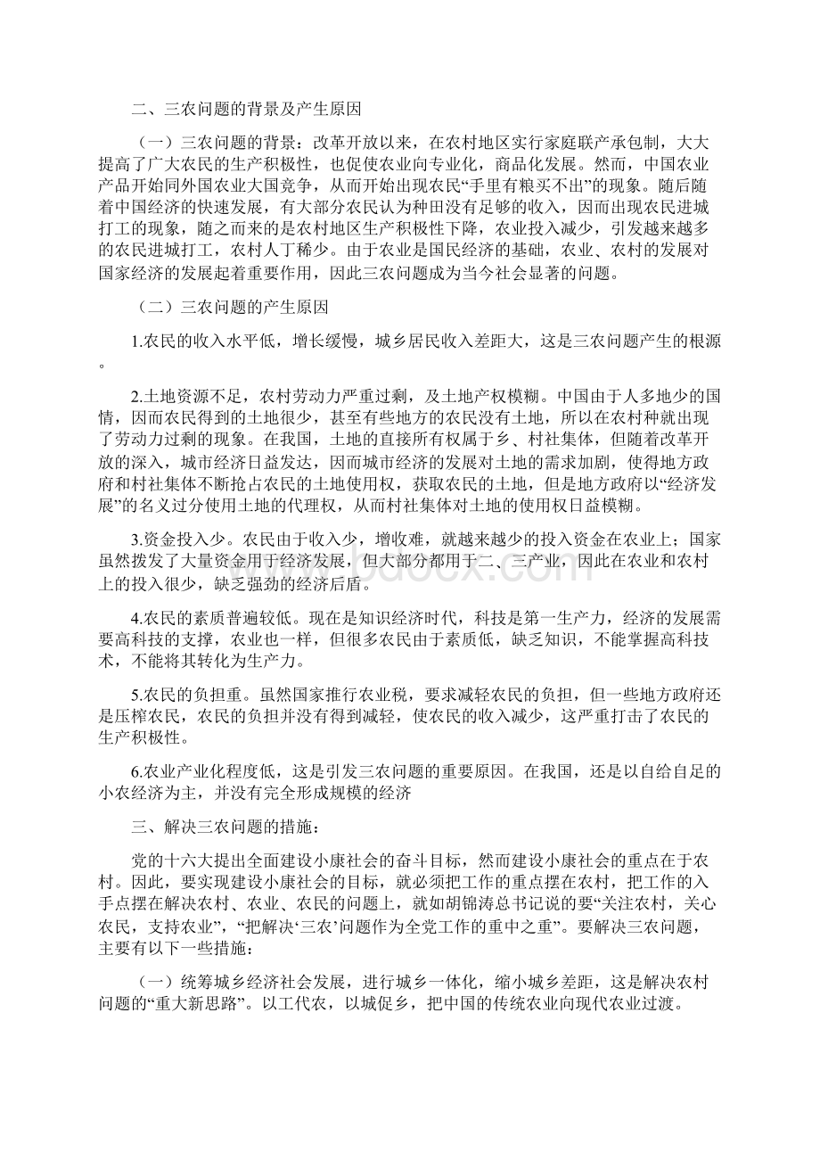 切实落实三农问题.docx_第2页