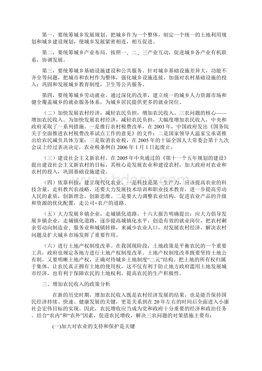 切实落实三农问题.docx_第3页