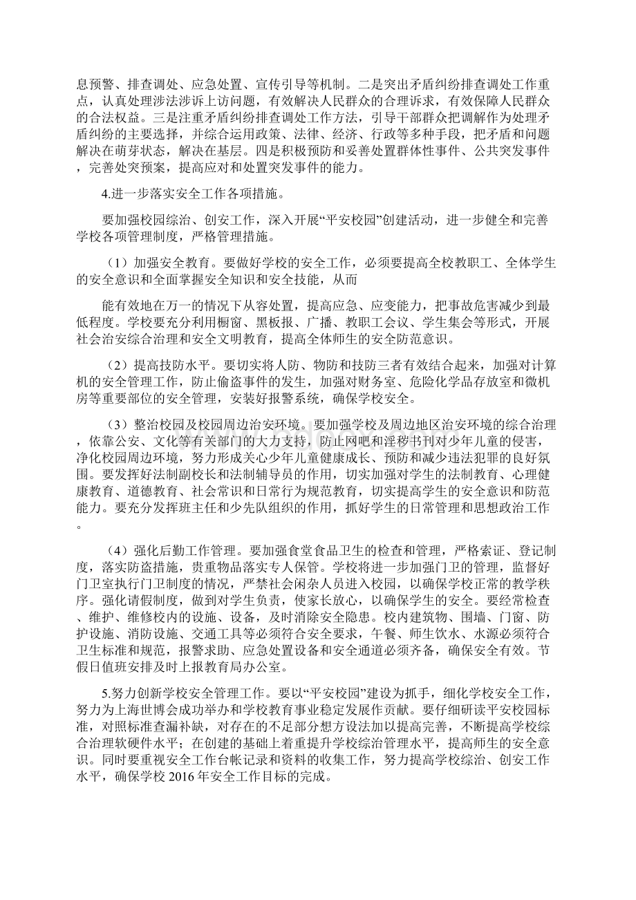 学校管理部年度工作计划Word文档格式.docx_第2页