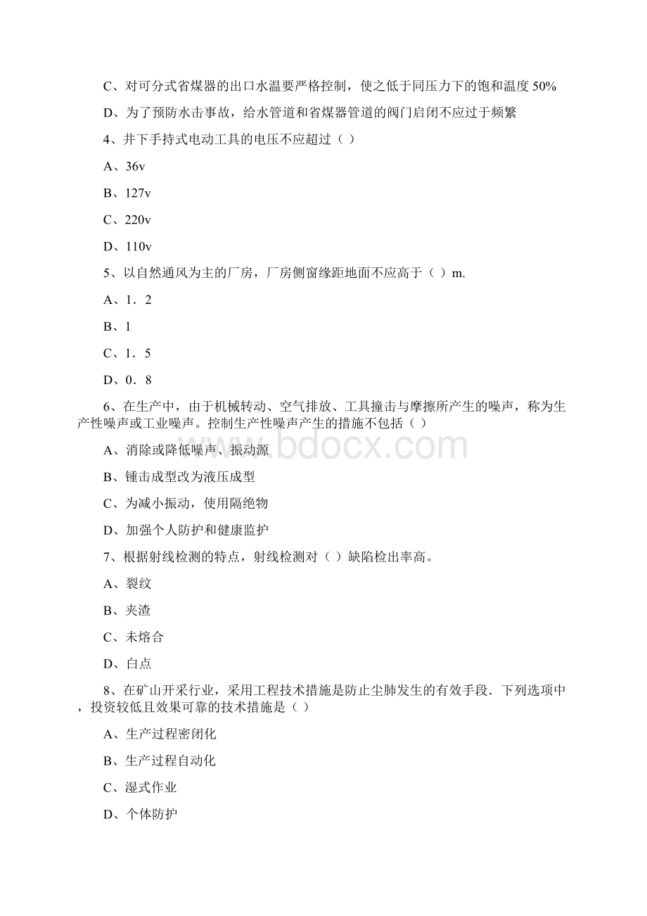 注册安全工程师《安全生产技术》过关练习试题A卷 含答案Word文件下载.docx_第2页