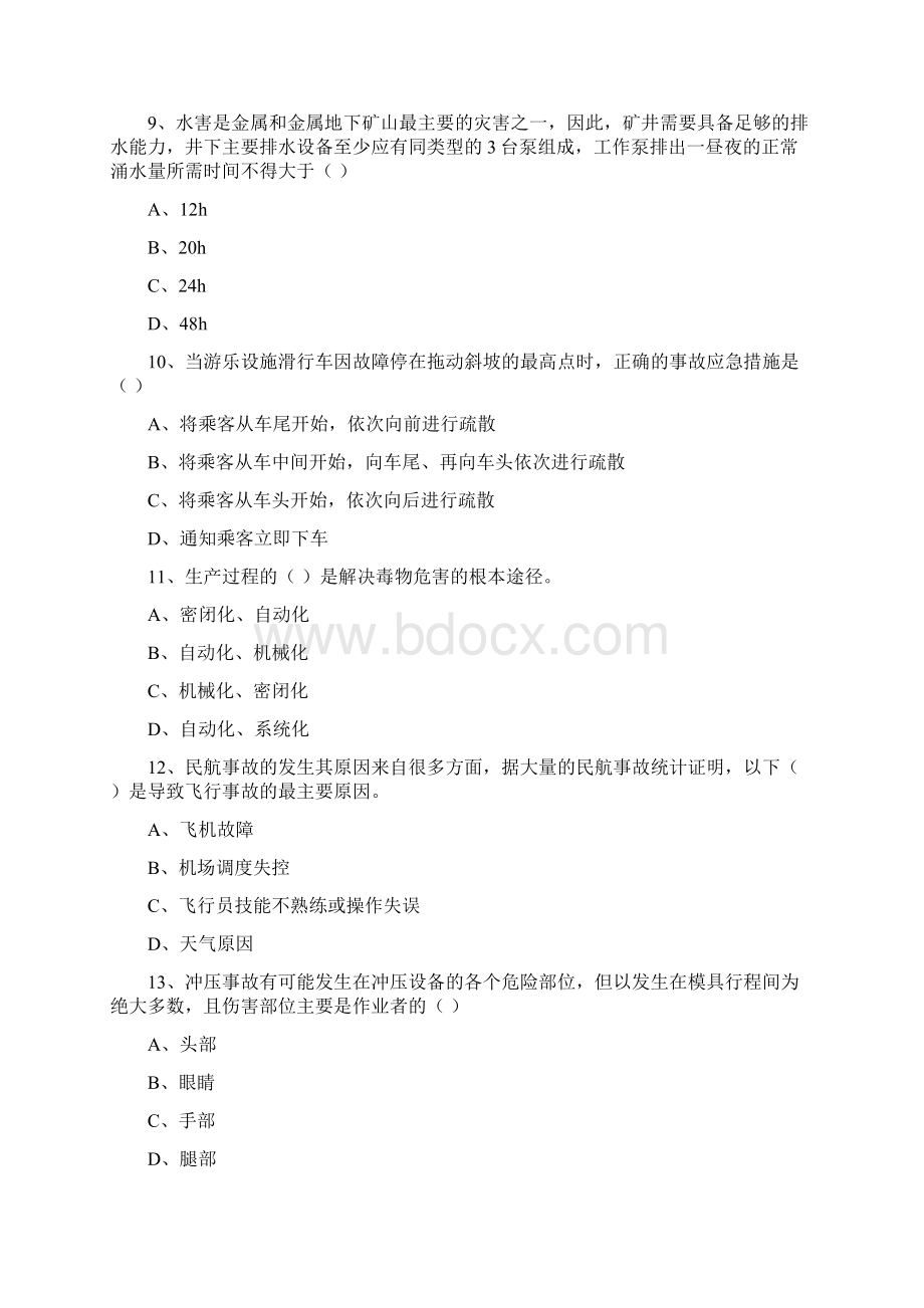 注册安全工程师《安全生产技术》过关练习试题A卷 含答案.docx_第3页