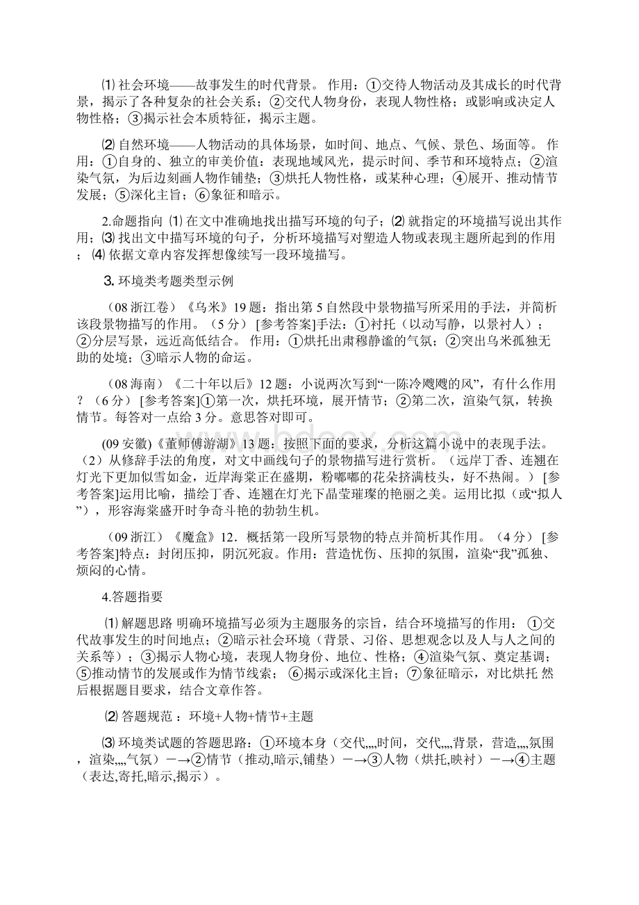 高中语文文学类文本阅读答题技巧.docx_第2页