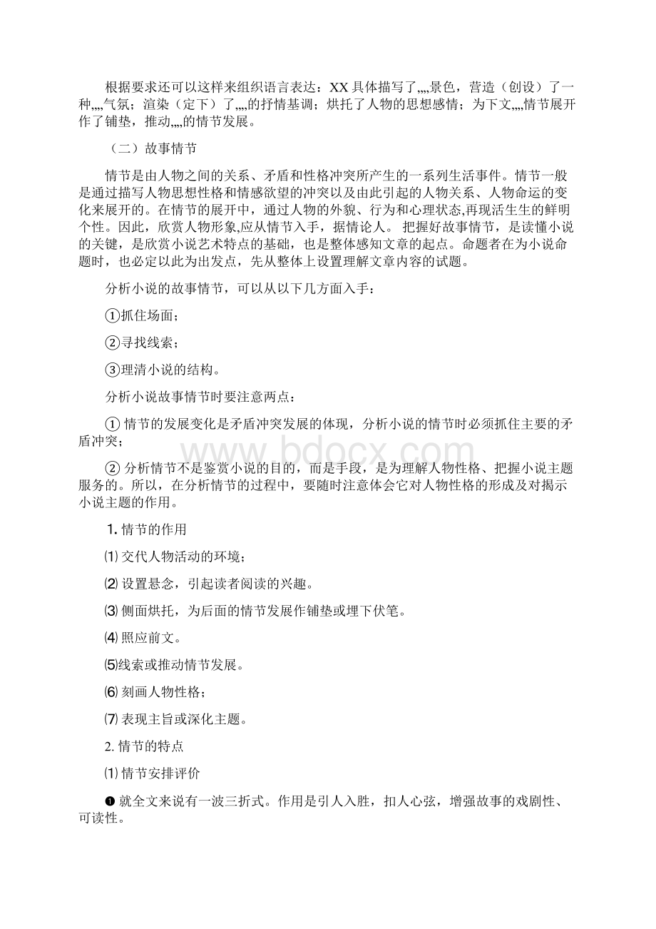 高中语文文学类文本阅读答题技巧.docx_第3页