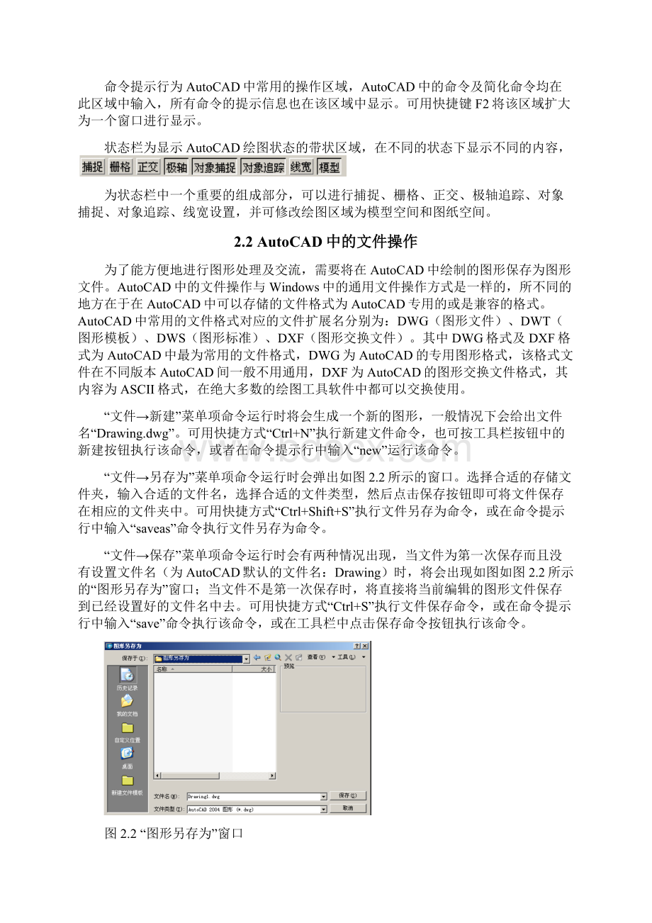 土木工程结构从0开始学cad入门级.docx_第3页