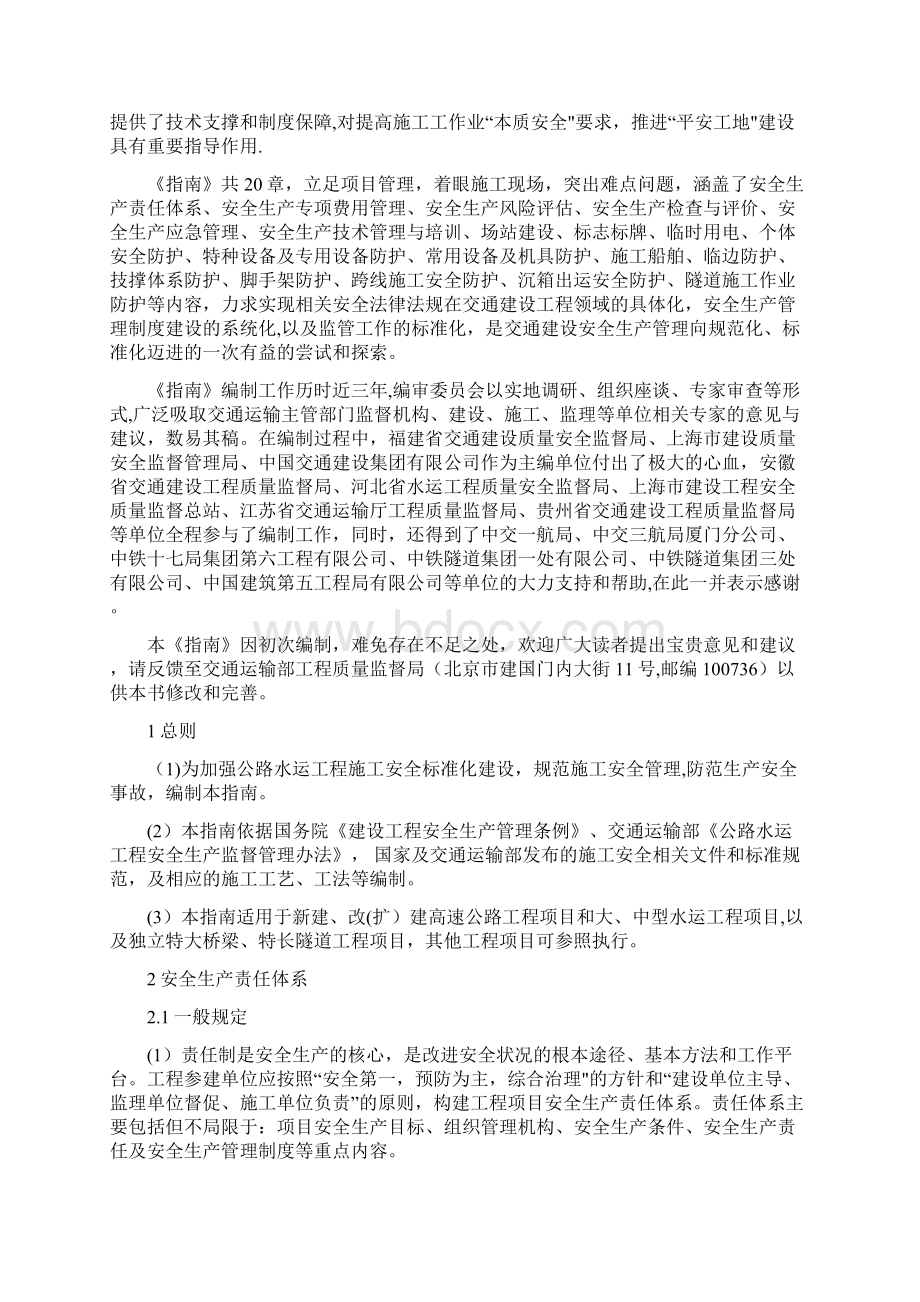 公路水运工程施工安全标准化指南.docx_第2页