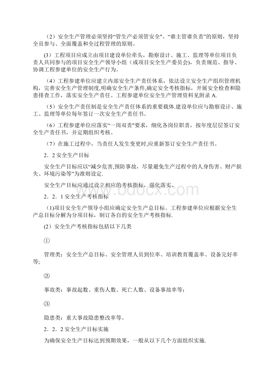 公路水运工程施工安全标准化指南.docx_第3页