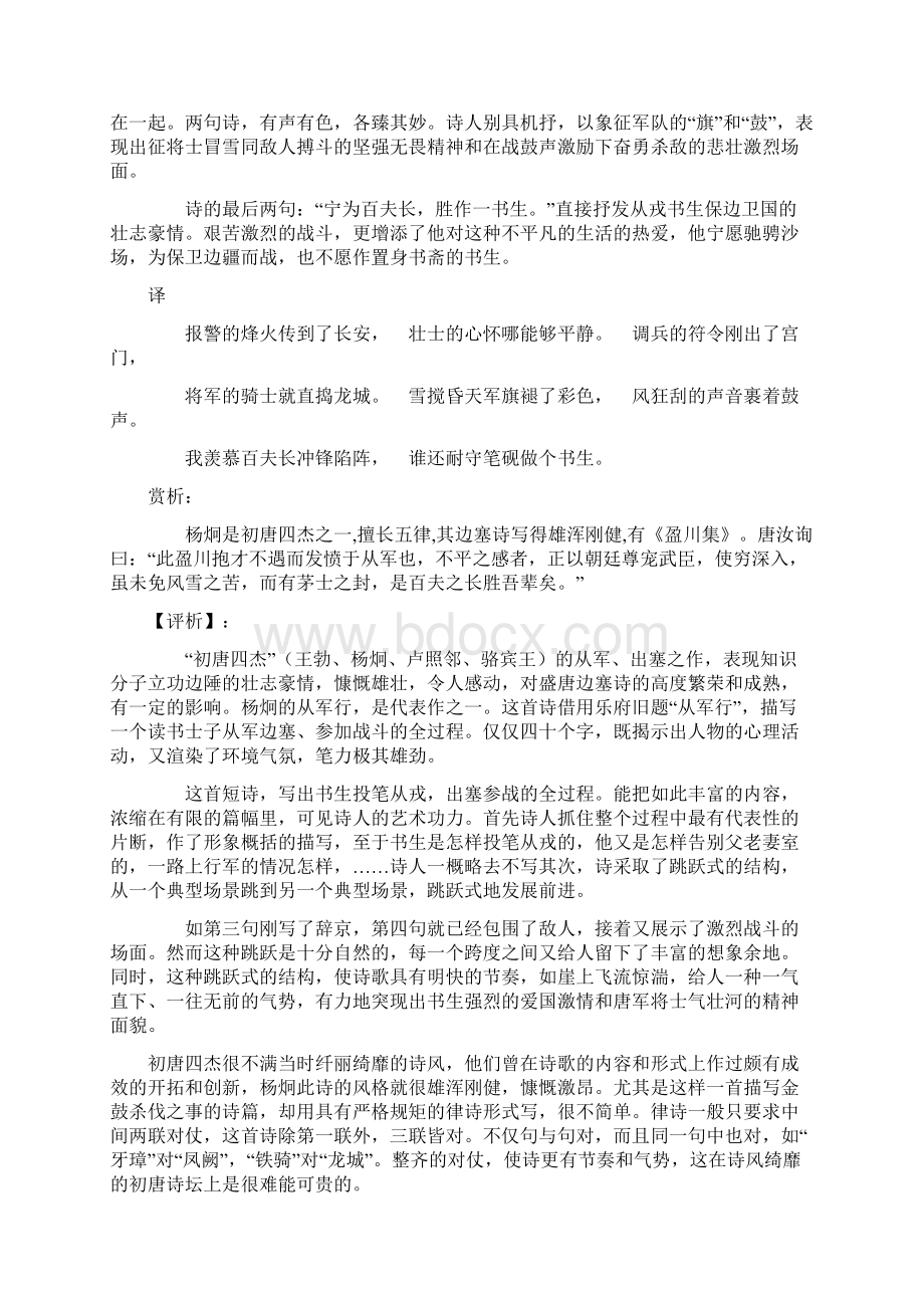 九年级语文下册课外古诗词赏析一.docx_第2页