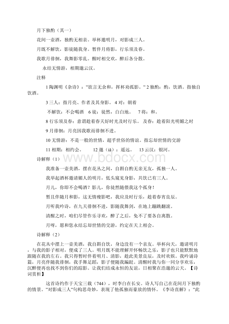 九年级语文下册课外古诗词赏析一.docx_第3页