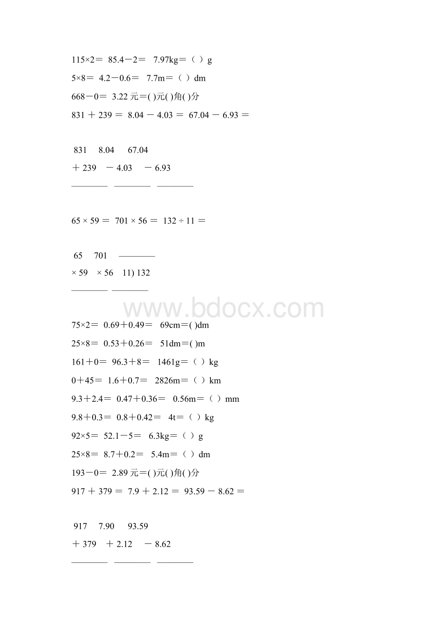小学四年级数学下册计算题大全95Word下载.docx_第2页