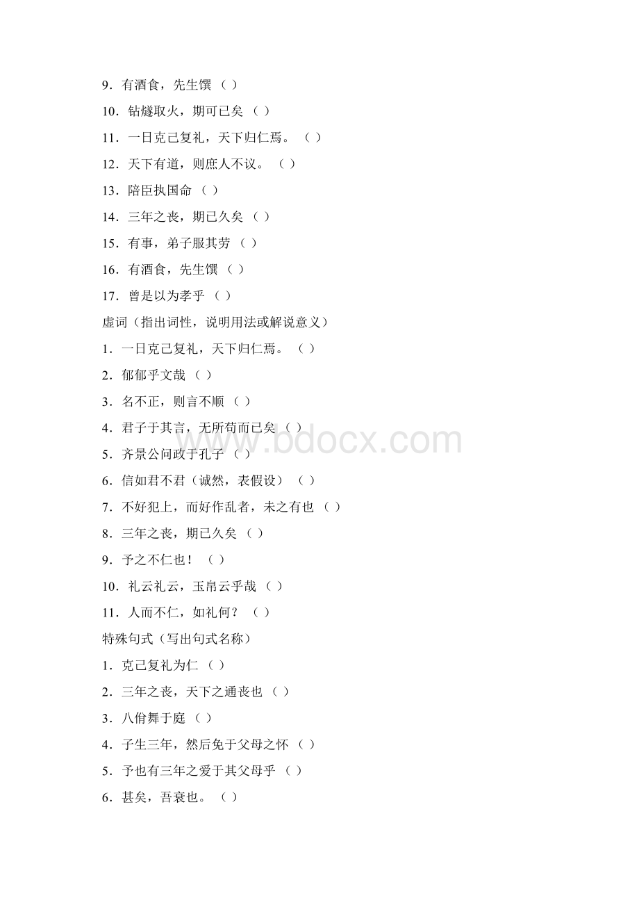 高中《论语选读》精品学案克己复礼学生版.docx_第2页