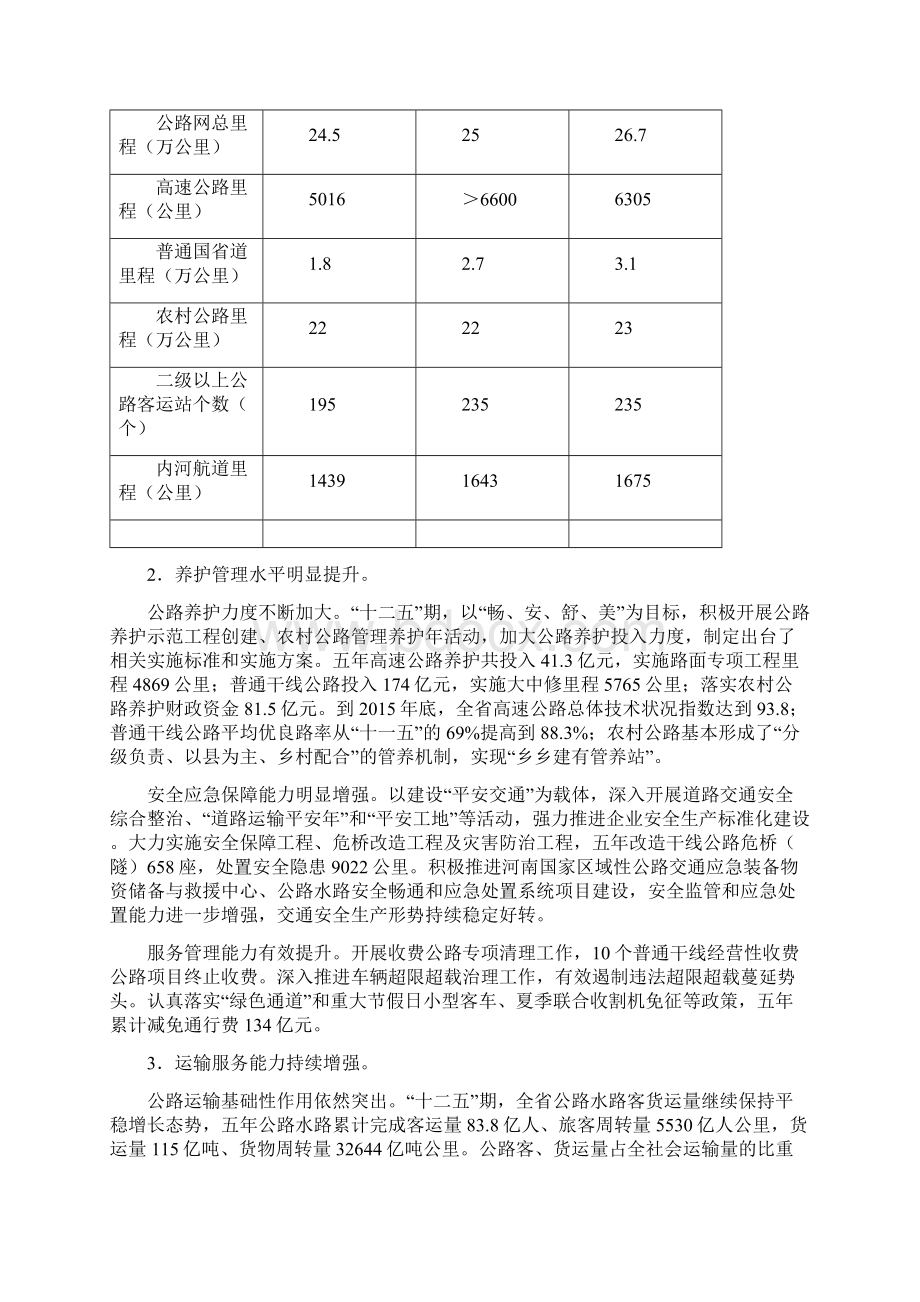 河南省十三五公路和水路交通发展规划.docx_第3页