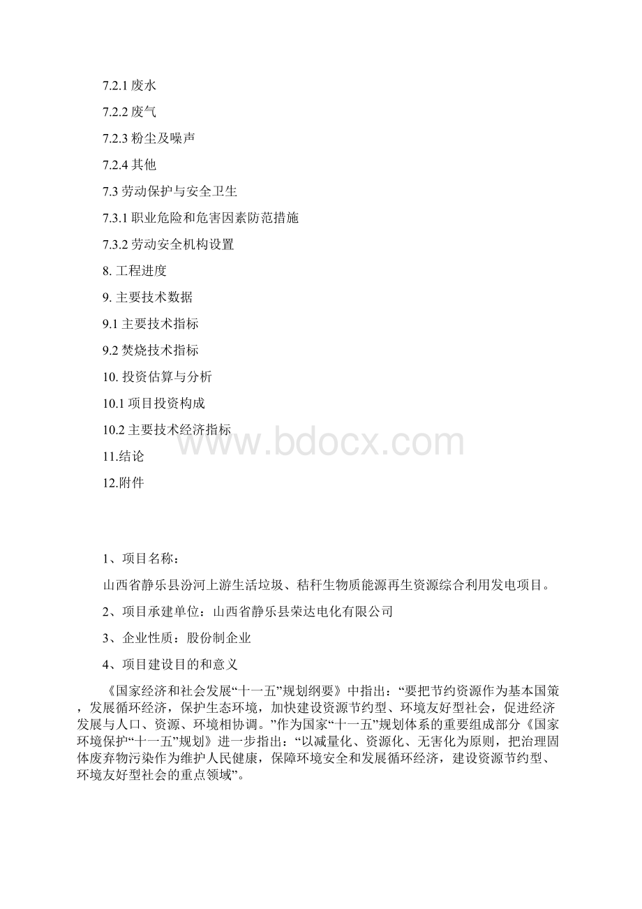 秸杆再生资源发电项目协议书文档格式.docx_第2页