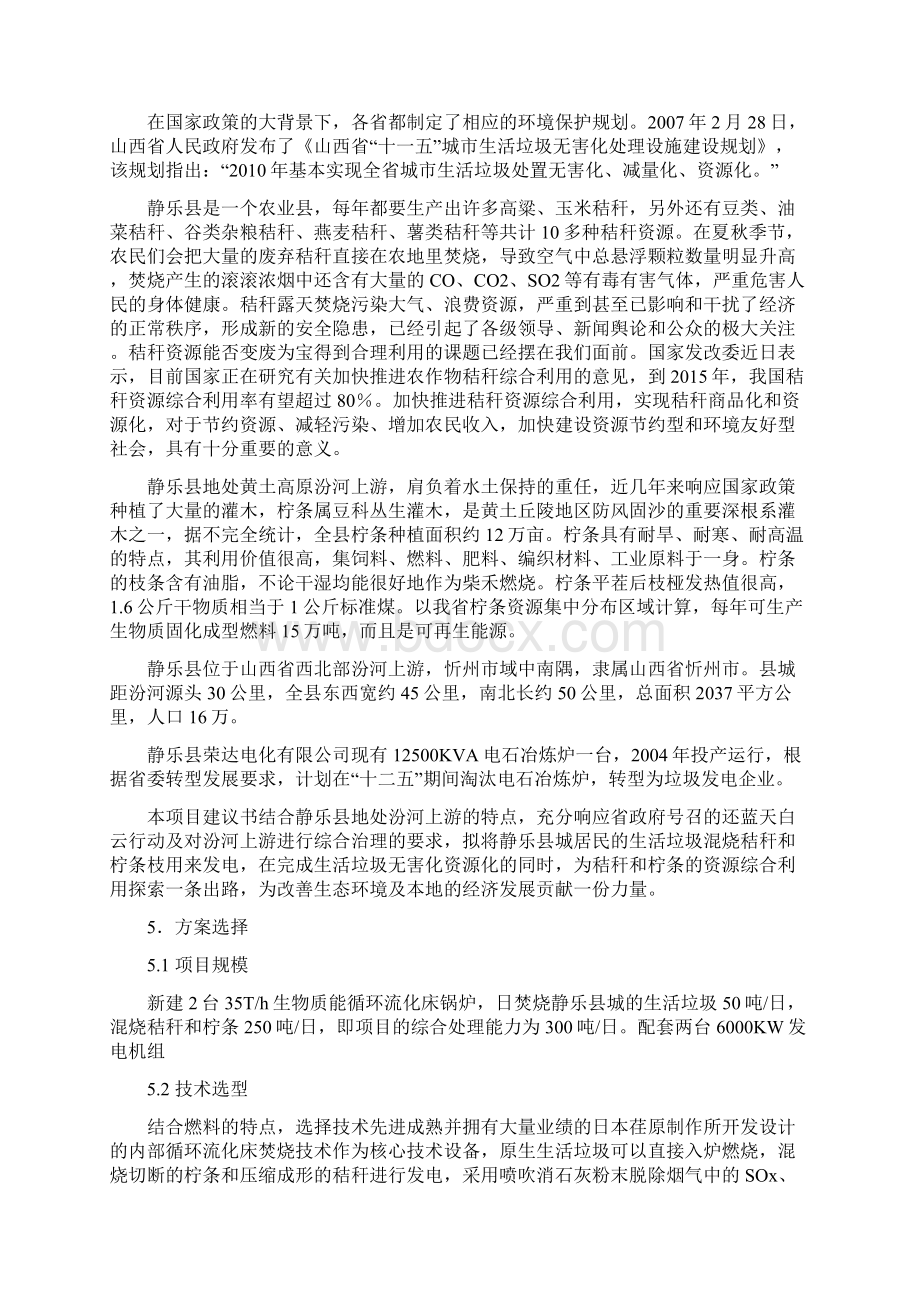 秸杆再生资源发电项目协议书文档格式.docx_第3页