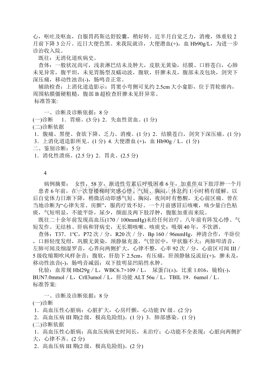 诊断学pbl病案集Word文件下载.docx_第2页