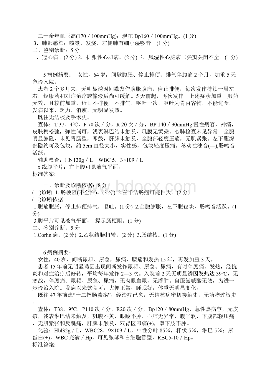 诊断学pbl病案集Word文件下载.docx_第3页