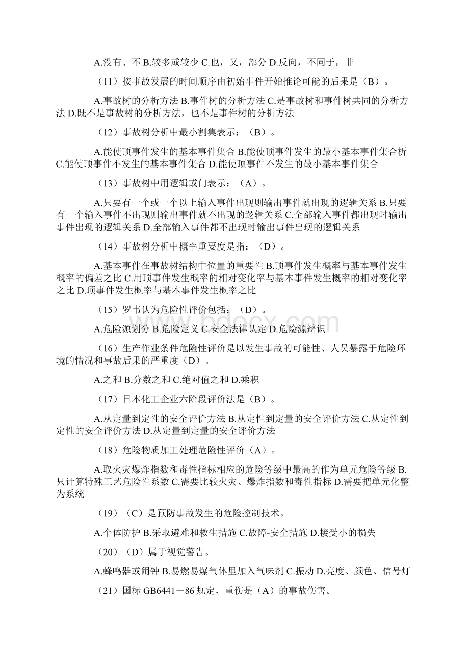 安全工程技术试题及参考答案文档格式.docx_第2页