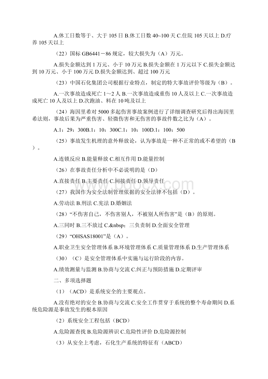 安全工程技术试题及参考答案.docx_第3页