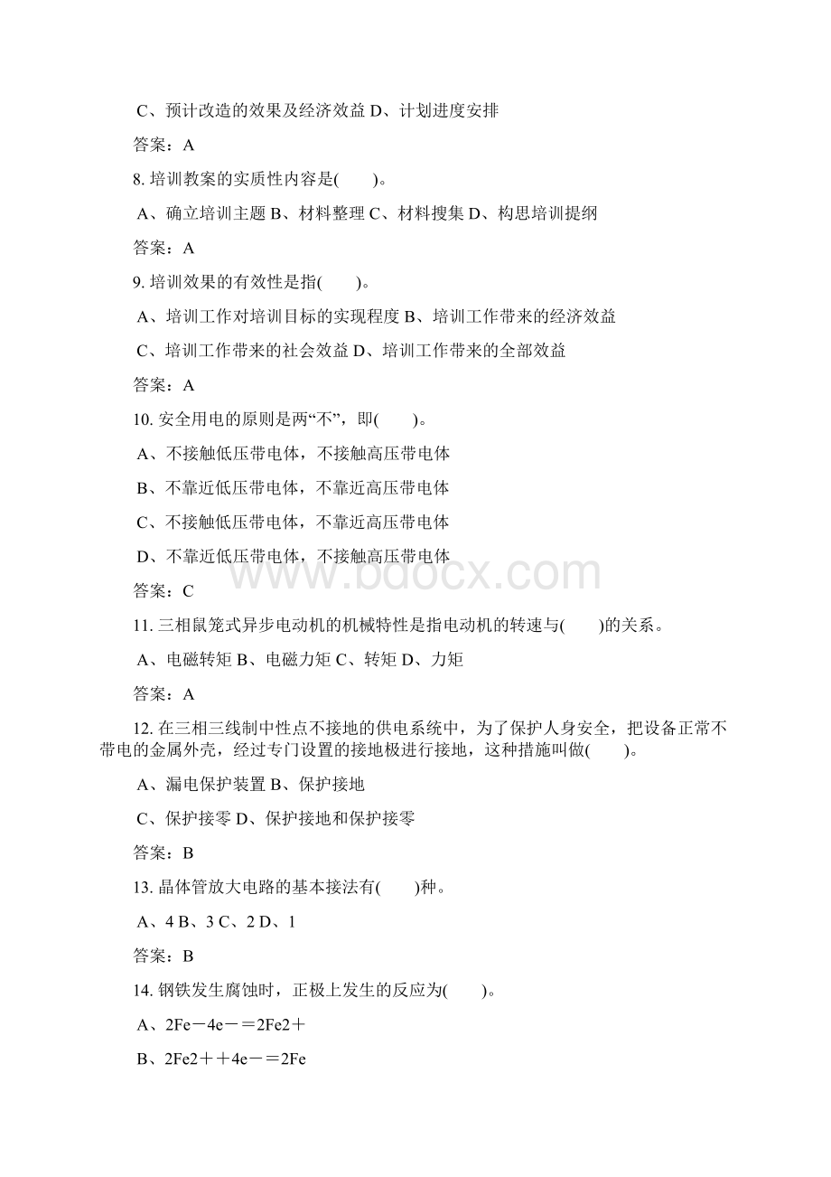 混合卷16Word文档下载推荐.docx_第3页