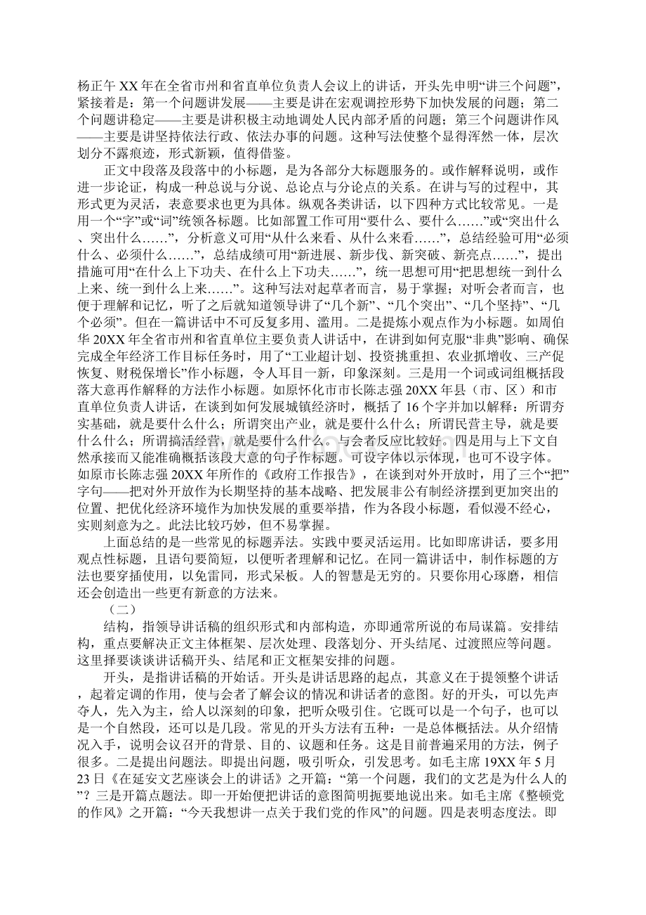 范文领导讲话稿标题与结构的常见处理方法.docx_第2页