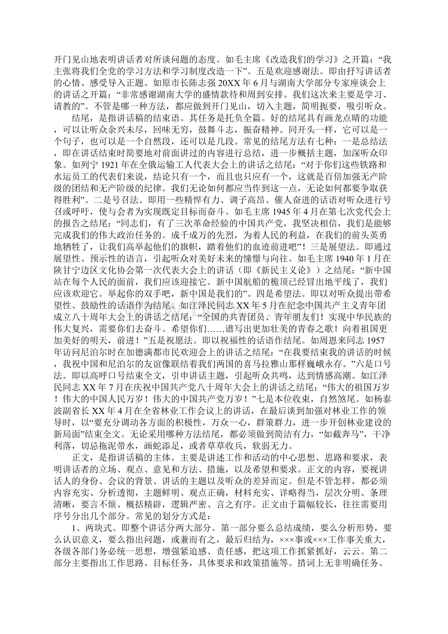 范文领导讲话稿标题与结构的常见处理方法.docx_第3页