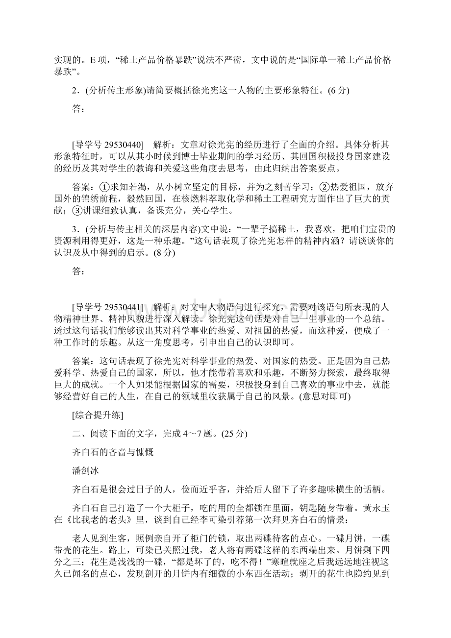 届高考语文第一轮复习练习34.docx_第3页