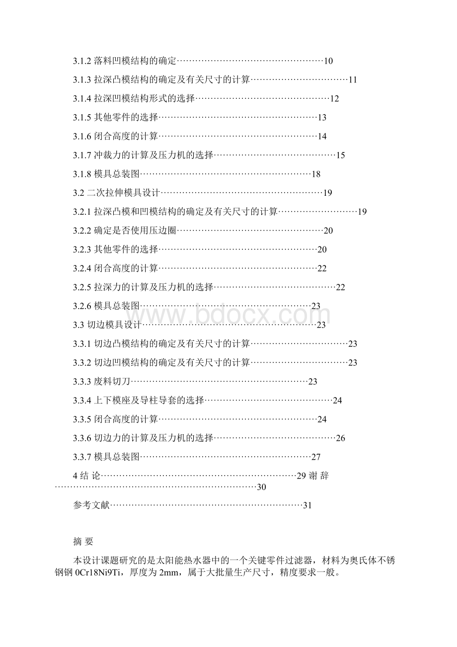 模具设计论文.docx_第2页