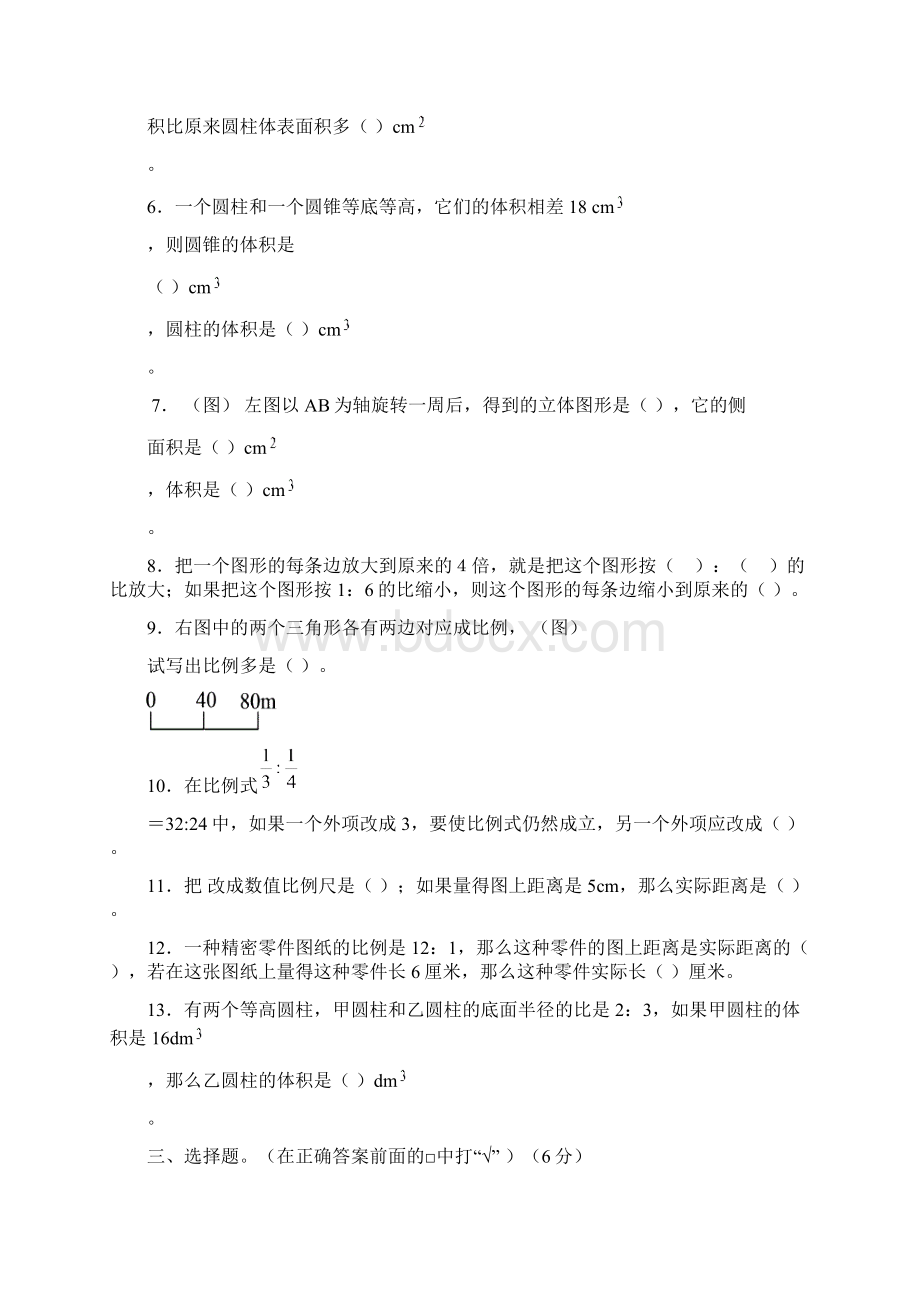 新苏教版六年级数学下册第一到四单元测试题.docx_第2页