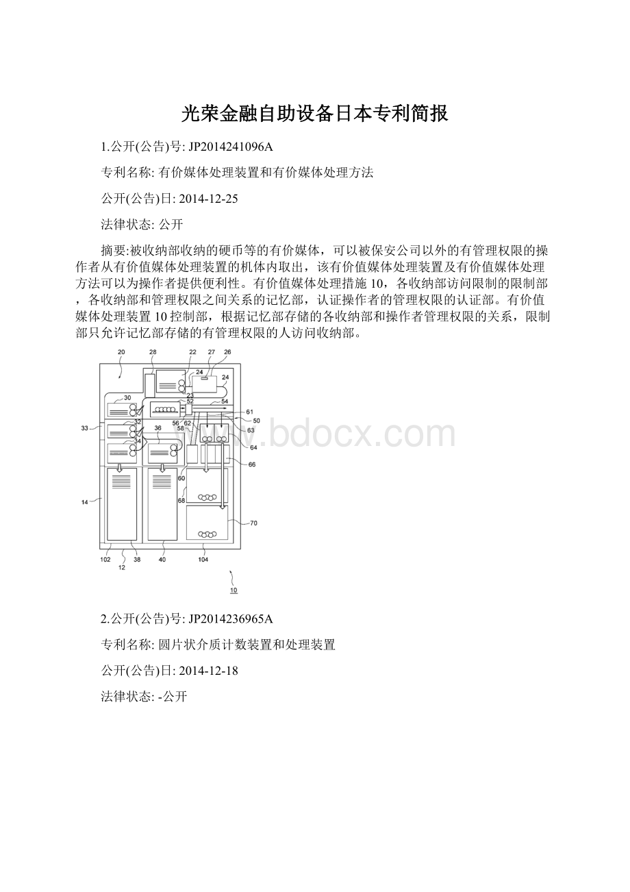 光荣金融自助设备日本专利简报.docx_第1页