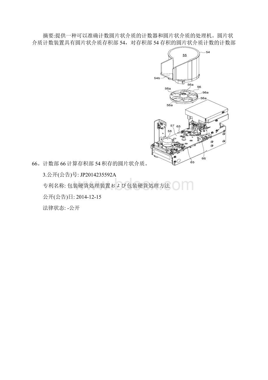 光荣金融自助设备日本专利简报.docx_第2页