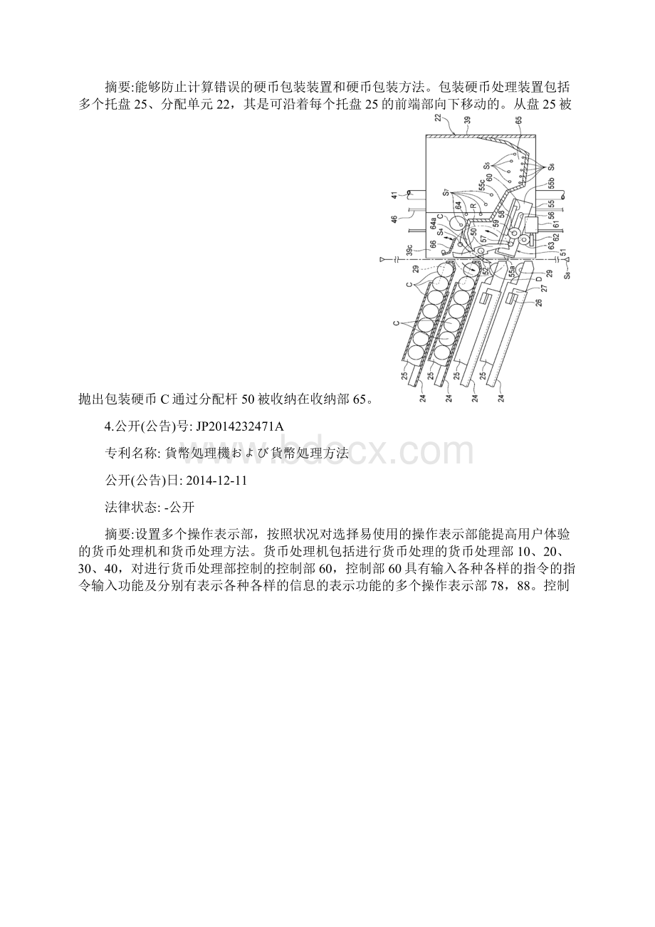 光荣金融自助设备日本专利简报.docx_第3页