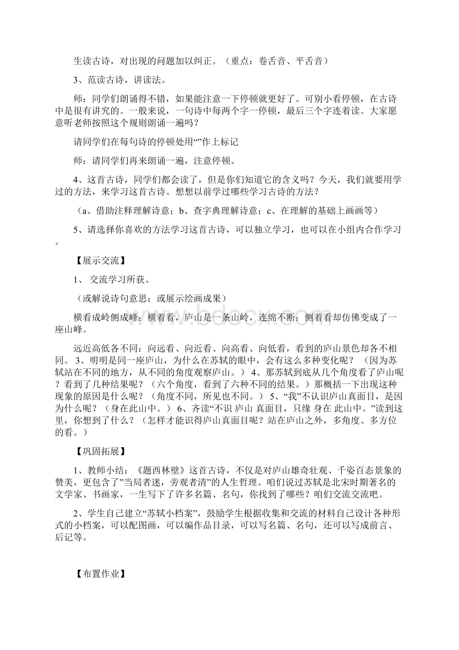 强烈推荐人教版语文小学四年级上册第二单元教案 李琳Word下载.docx_第2页