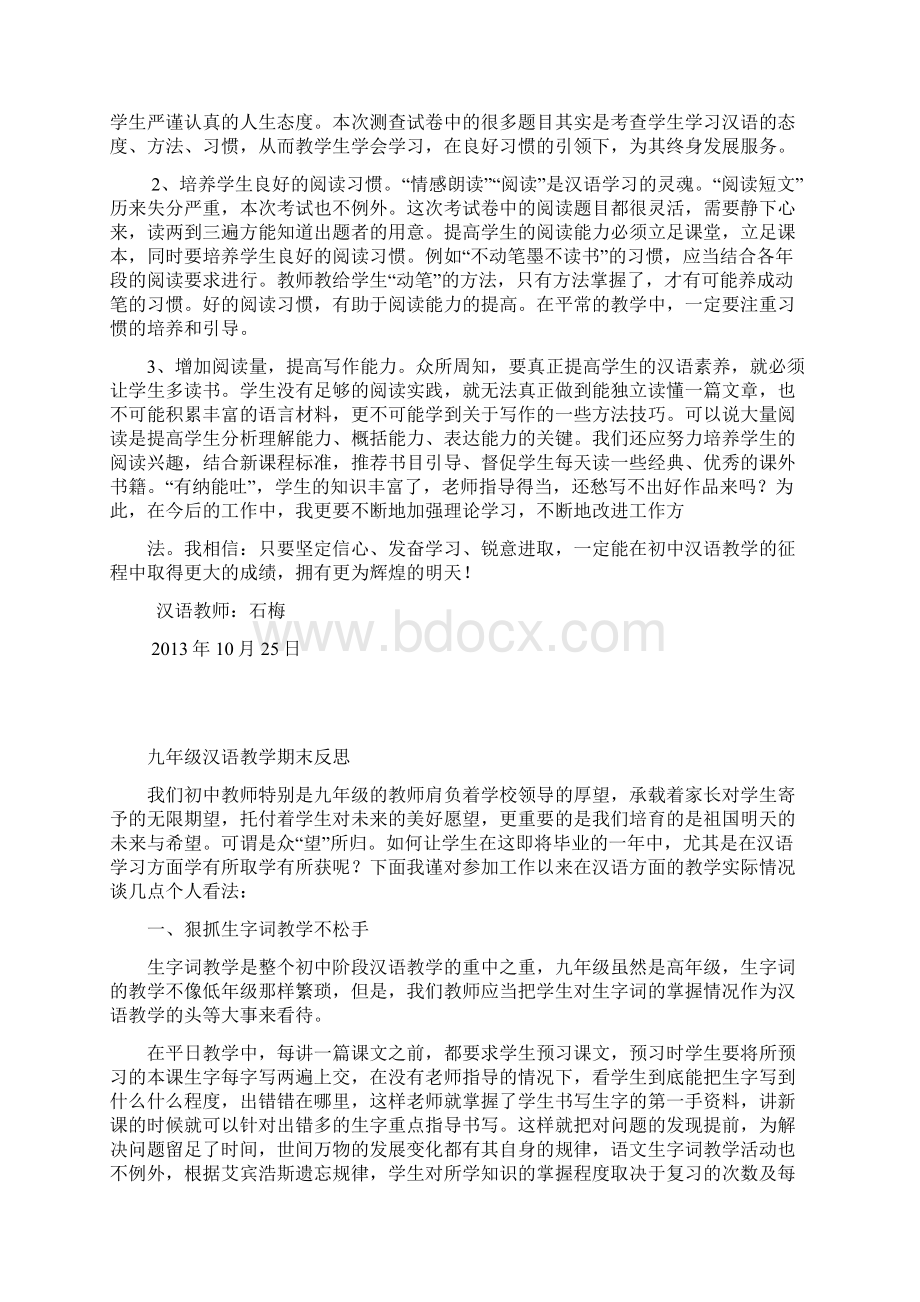 九年级上册汉语期中考试反思.docx_第2页