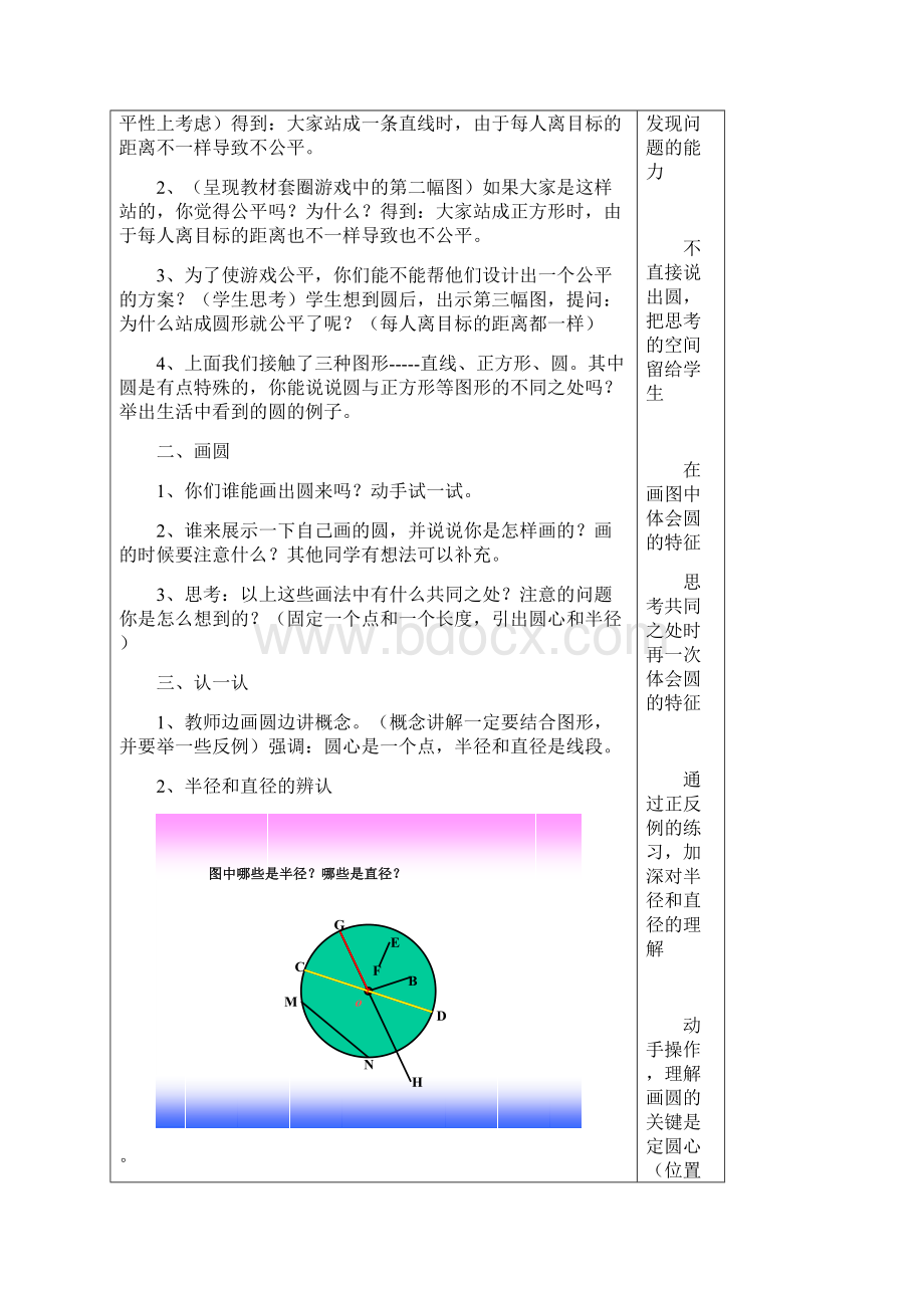 六年级上册教案北师大版陕西师范大学金.docx_第2页