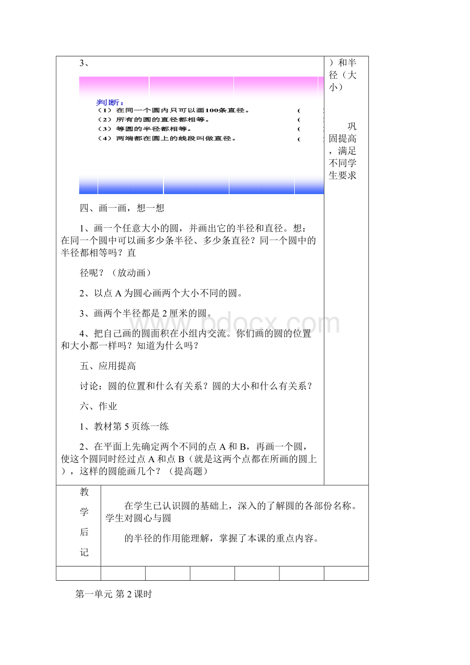 六年级上册教案北师大版陕西师范大学金Word格式.docx_第3页