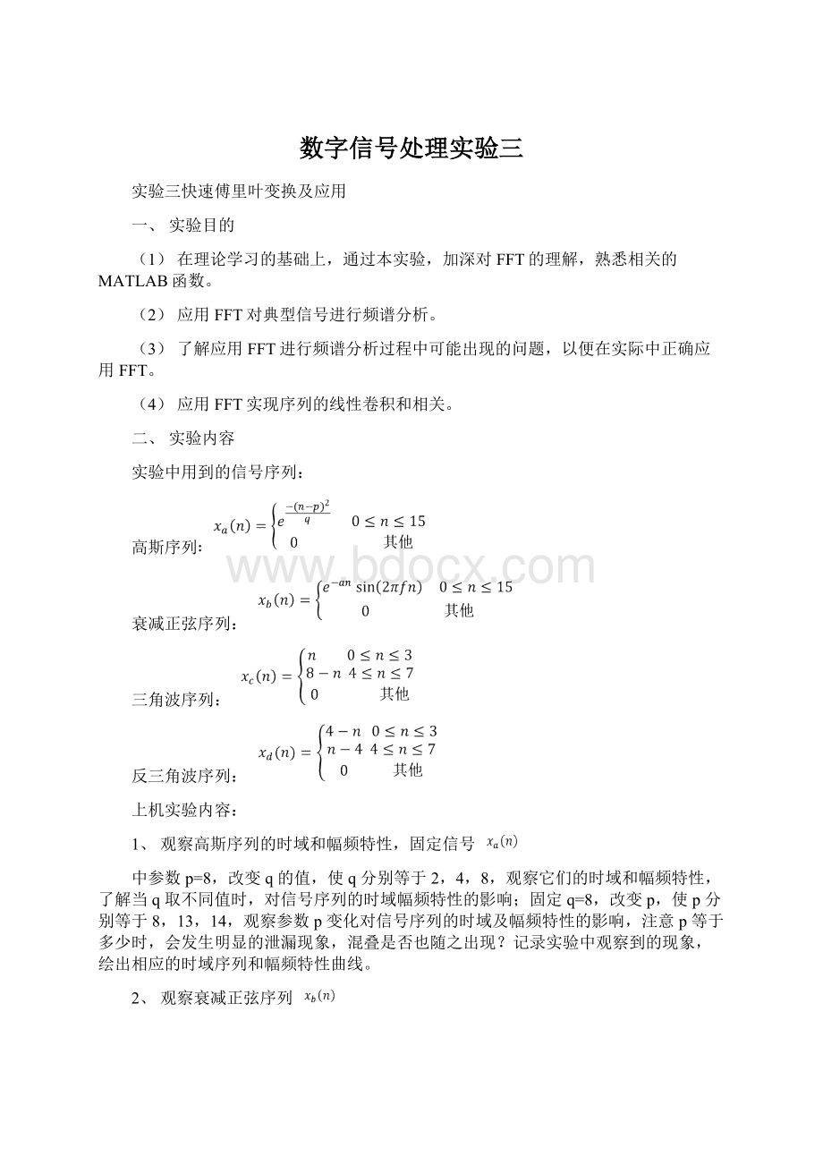 数字信号处理实验三Word格式.docx