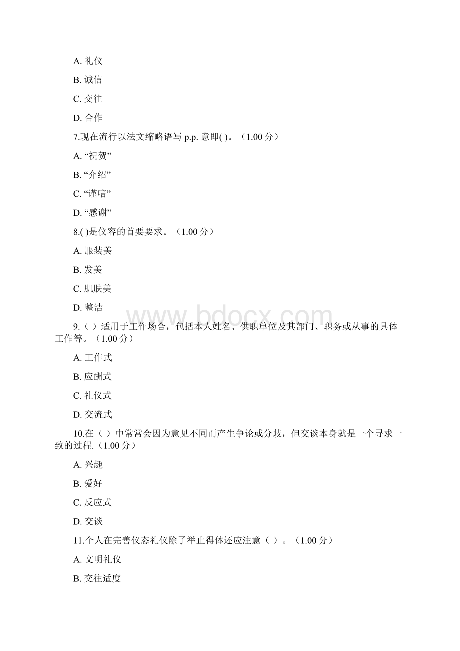 完整word版社交礼仪习题及答案.docx_第2页