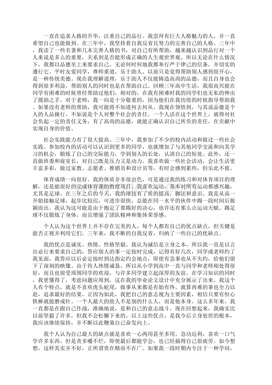 高中毕业生自我鉴定4篇文档格式.docx_第3页