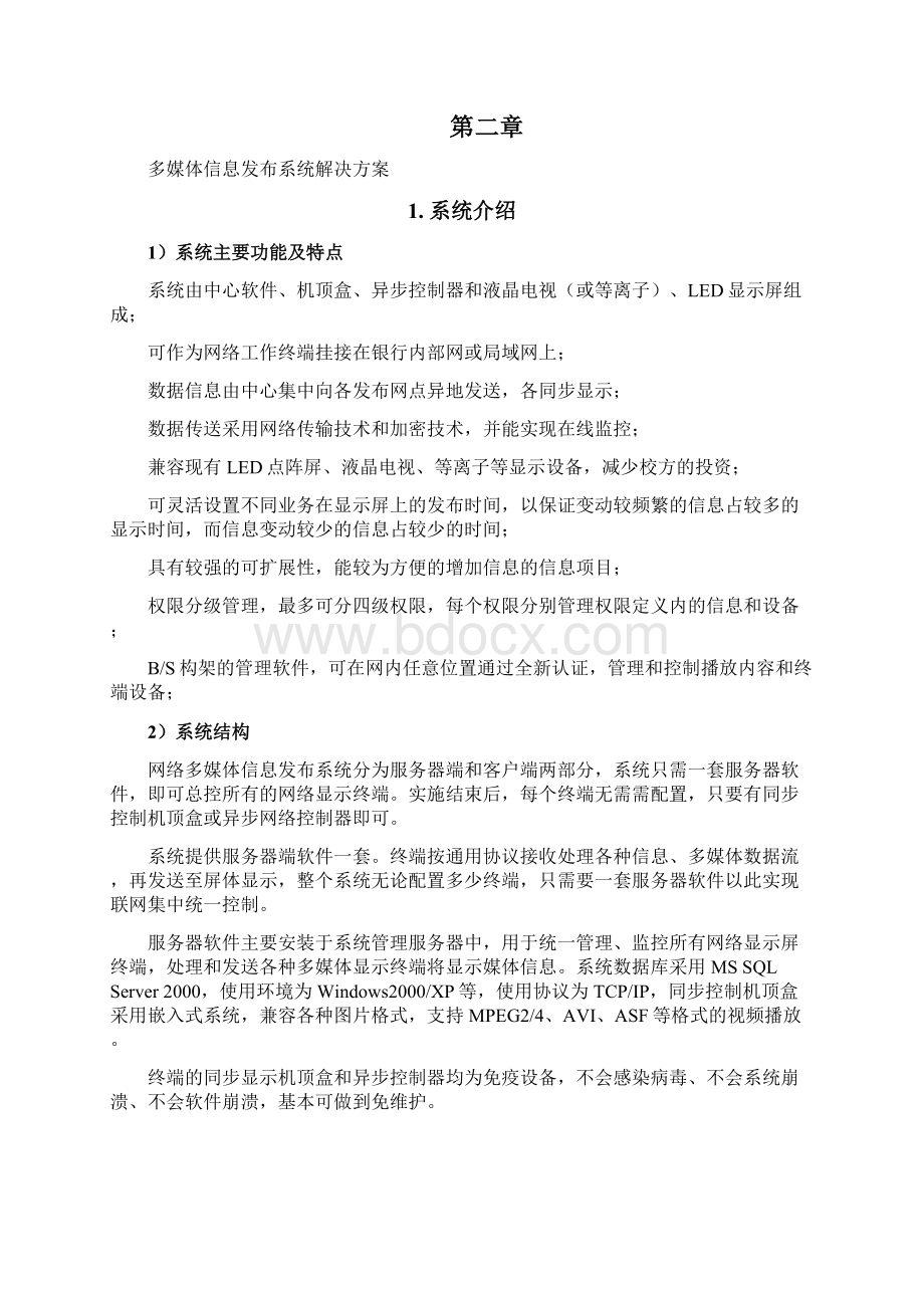 多媒体信息发布系统解放军理工大学.docx_第3页