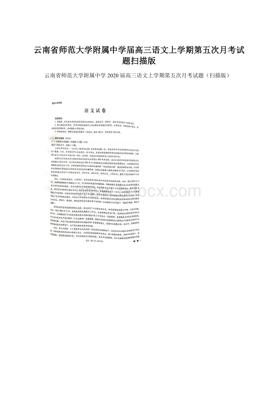 云南省师范大学附属中学届高三语文上学期第五次月考试题扫描版.docx